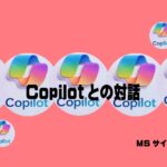 Copilotととの対話・アイキャッチ画像