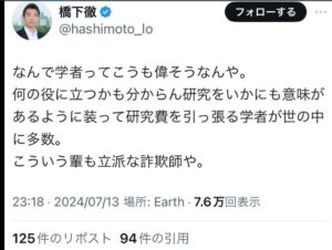 橋下徹氏のX投稿画像