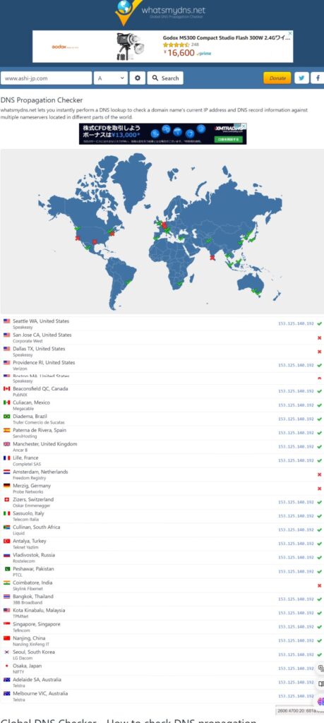 DNS伝播チャッカー、WhatmyDNSを使った調査結果の画像