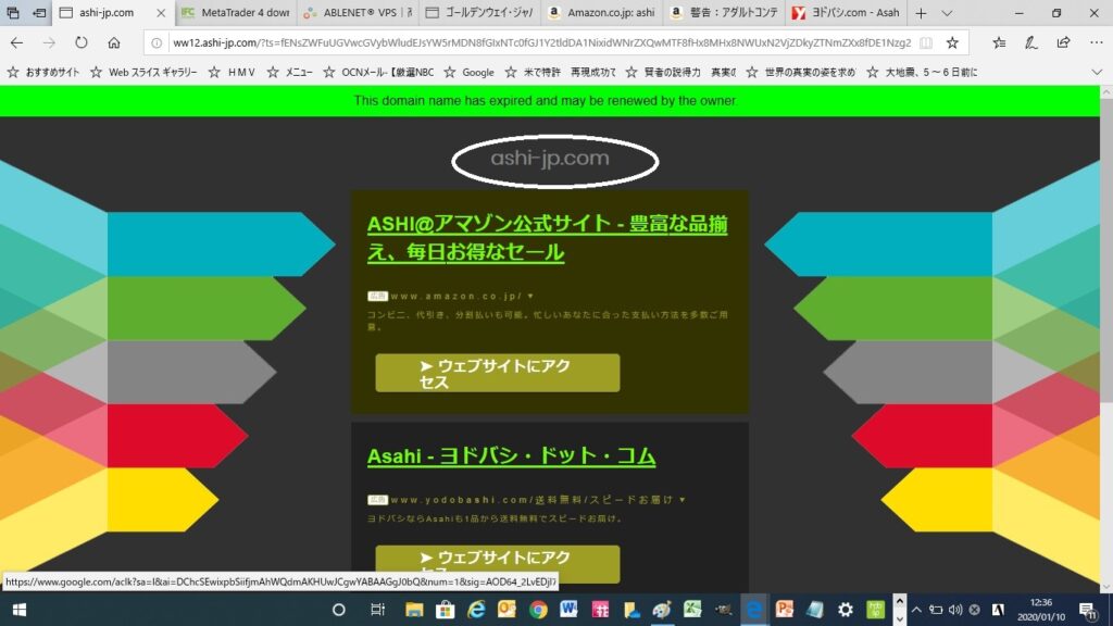 「葦の葉ブログ」のパラサイトサイトの画像