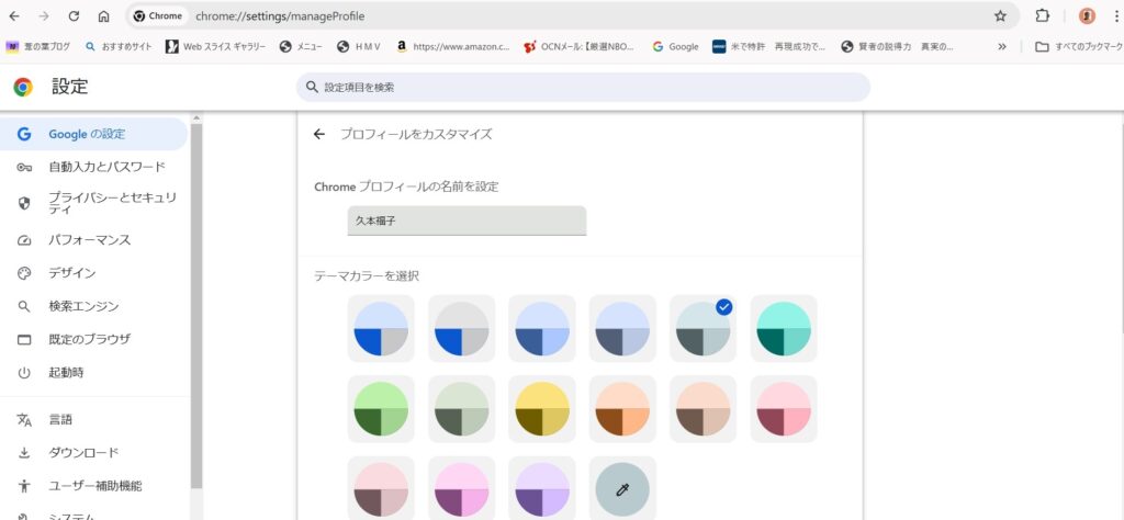 ⑤ 背景が紅白の写真をクリックして表示されるページの「Googleアカウントの管理」をクリックすると、表示されるページ。