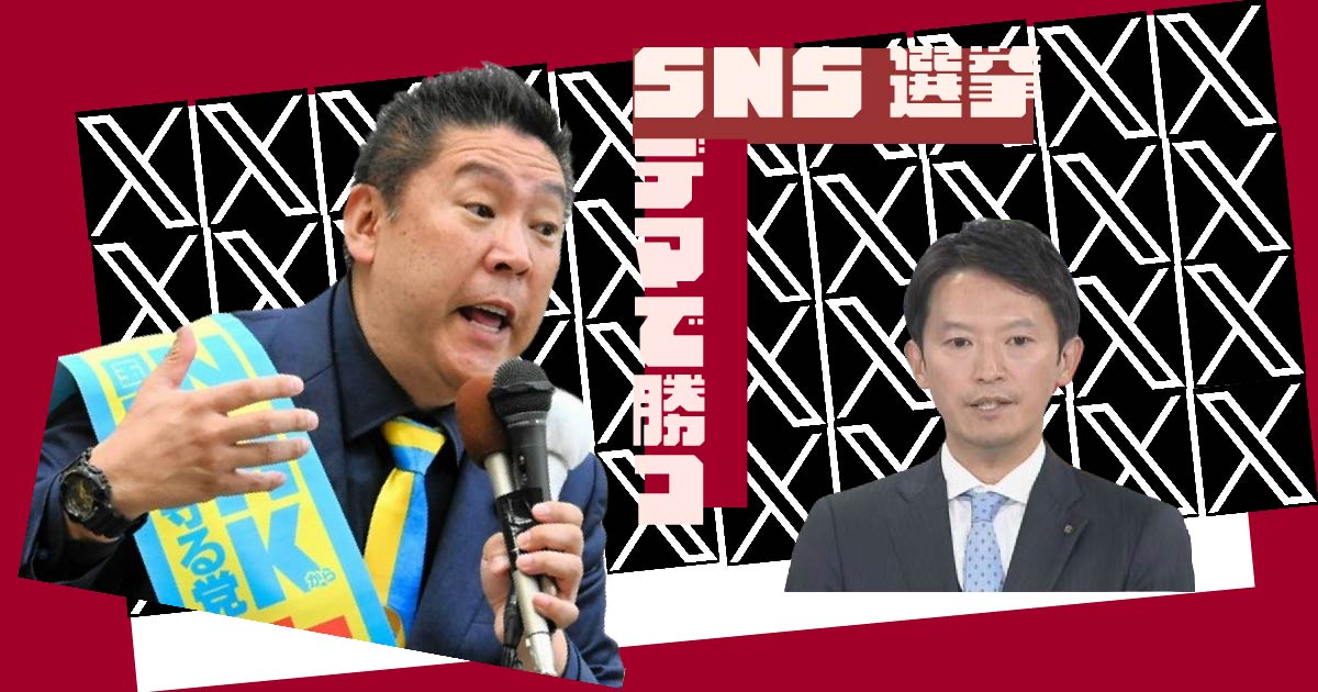 SNS選挙、デマで勝・アイキャッチ画像