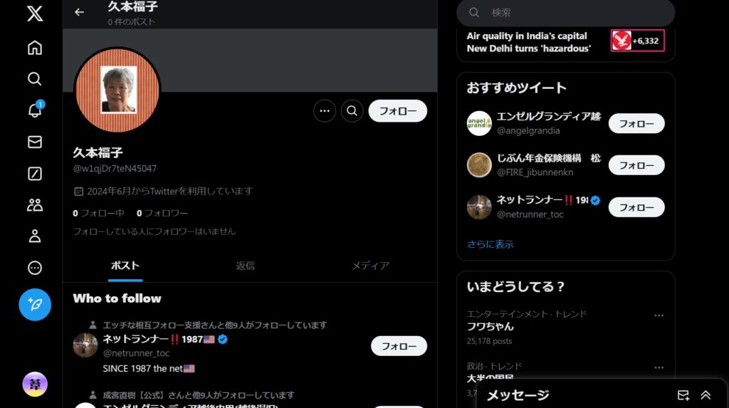 Xニセアカウント、ブロック後の画像