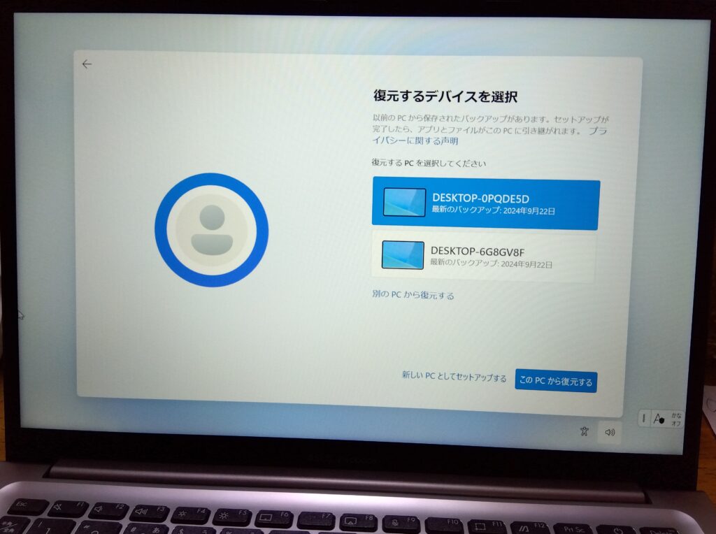 セットアップ中のPC